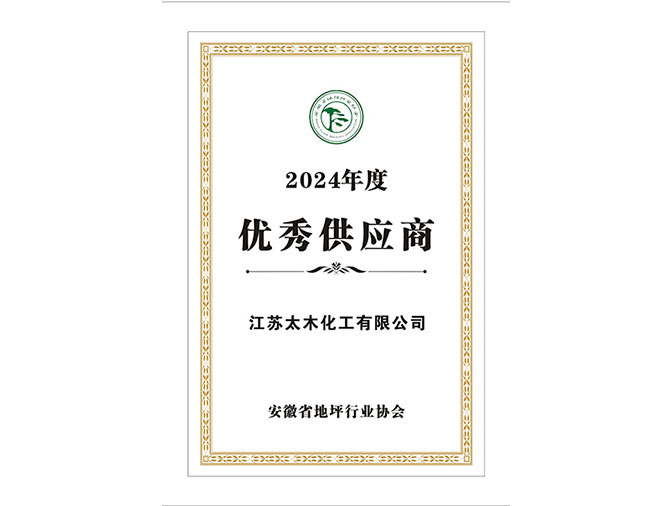 2024优秀供应商