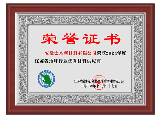 江苏省地坪行业优秀材料供应商