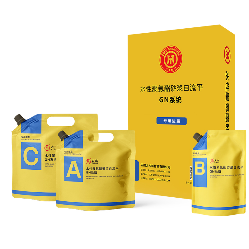 水性聚氨酯砂浆GN系统(专用垫层)
