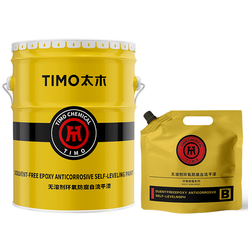 无溶剂环氧防腐自流平漆