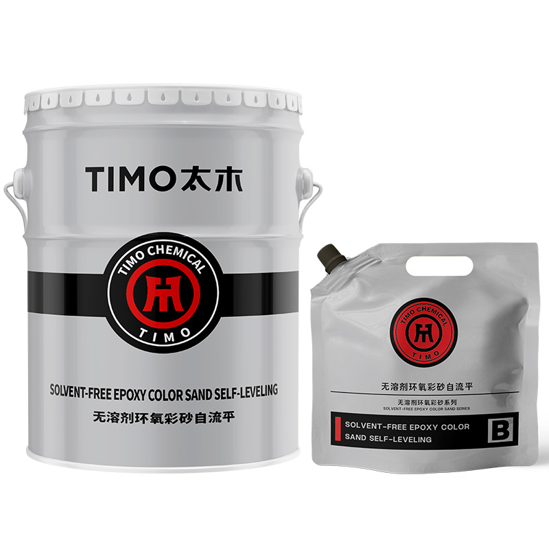 无溶剂环氧彩砂自流平漆(厚涂型)