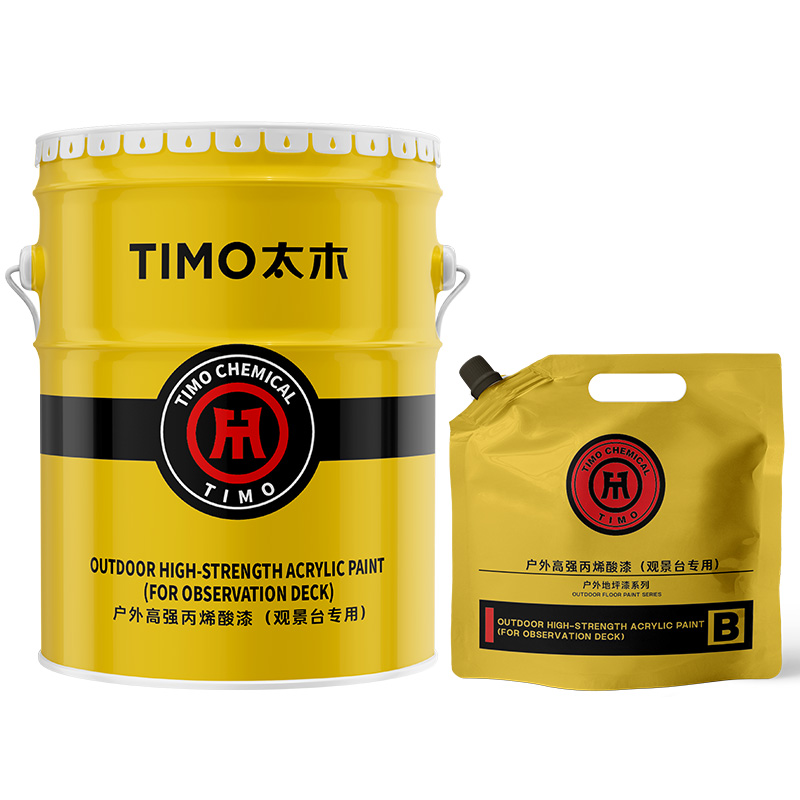 户外高强丙烯酸漆 (观景台专用)