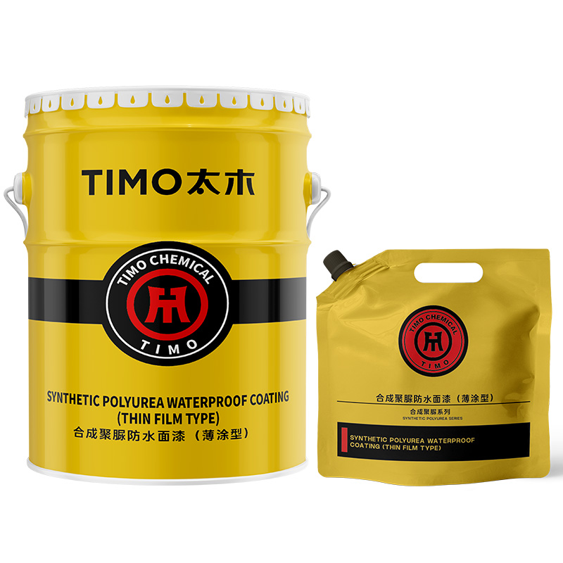 合成聚脲防水面漆(薄涂型)