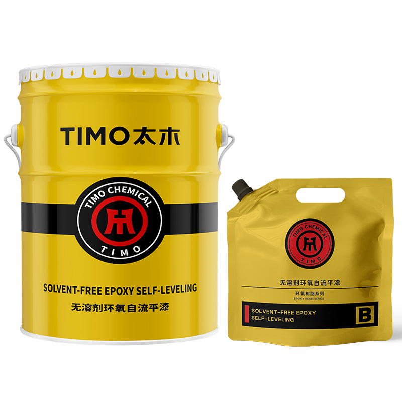 无溶剂环氧自流平漆