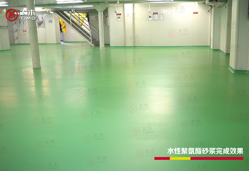 4mm水性聚氨酯砂浆自流平